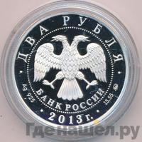 2 рубля 2013 года ММД