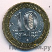 10 рублей 2005 года ММД