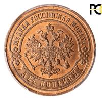 2 копейки 1887 года СПБ