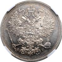 20 копеек 1860 года