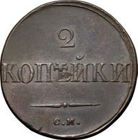 2 копейки 1832 года