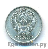 10 копеек 1969 года