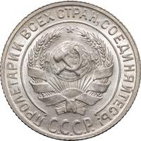 10 копеек 1928 года