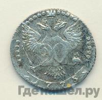 20 копеек 1775 года