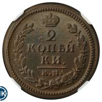 2 копейки 1828 года