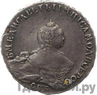 Полтина 1755 года