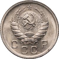 10 копеек 1939 года