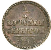 1/4 копейки 1840 года