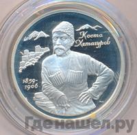 2 рубля 1999 года ММД