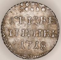 Гривенник 1718 года