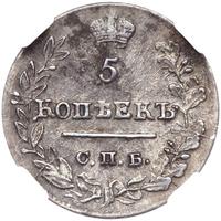 5 копеек 1823 года