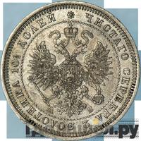 Полтина 1863 года СПБ АБ