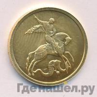 50 рублей 2008 года  Георгий Победоносец
