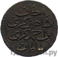 1 копейка 1780 года