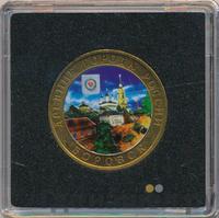 10 рублей 2005 года СПМД