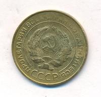 5 копеек 1932 года