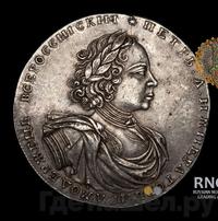 2 рубля 1722 года