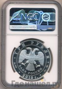 3 рубля 2015 года  Символы России - мечеть Ахмата Кадырова