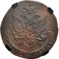 5 копеек 1787 года