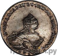 Полтина 1761 года