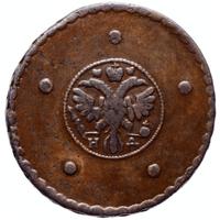 5 копеек 1726 года