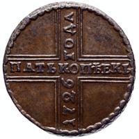 5 копеек 1726 года