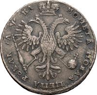 1 рубль 1721 года