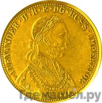 4 дуката 1905 года  Австрийские дукаты