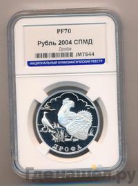 1 рубль 2004 года СПМД