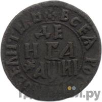 Денга 1718 года