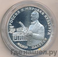 3 рубля 1993 года ММД