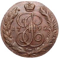 5 копеек 1792 года