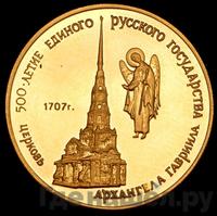 50 рублей 1990 года ММД