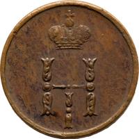 Полушка 1851 года