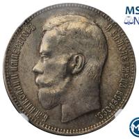 1 рубль 1897 года