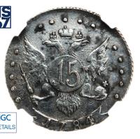 15 копеек 1784 года