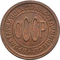 Полкопейки 1927 года