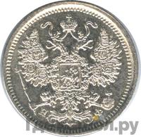 15 копеек 1882 года