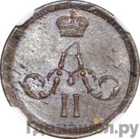 Полушка 1862 года ЕМ