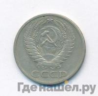 50 копеек 1969 года