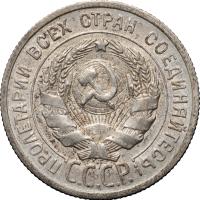 20 копеек 1924 года