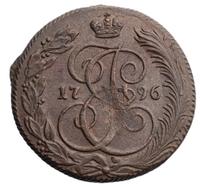 5 копеек 1796 года
