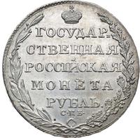 1 рубль 1805 года
