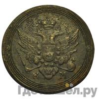 2 копейки 1805 года