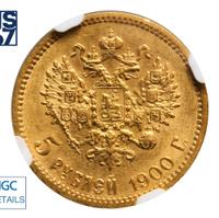 5 рублей 1900 года ФЗ