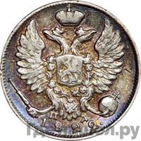 10 копеек 1822 года СПБ ПД