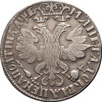 Полтина 1705 года