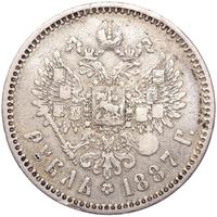 1 рубль 1887 года