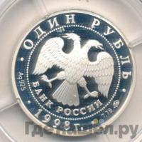 1 рубль 1998 года ММД