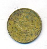 5 копеек 1939 года